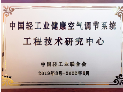 首批59家中國輕工技術(shù)研究中心授牌 茅臺(tái)與海爾領(lǐng)軍，網(wǎng)絡(luò)系統(tǒng)工程技術(shù)開發(fā)助力產(chǎn)業(yè)升級